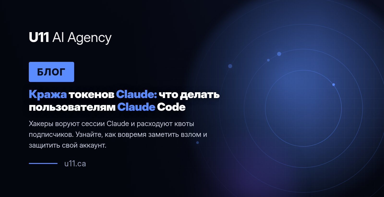 Кража токенов Claude: что делать пользователям Claude Code
